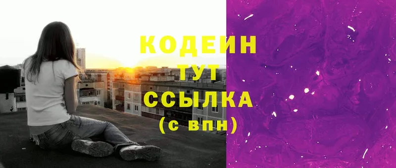 Кодеиновый сироп Lean Purple Drank  Красногорск 