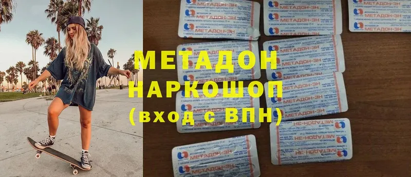 Метадон methadone  Красногорск 